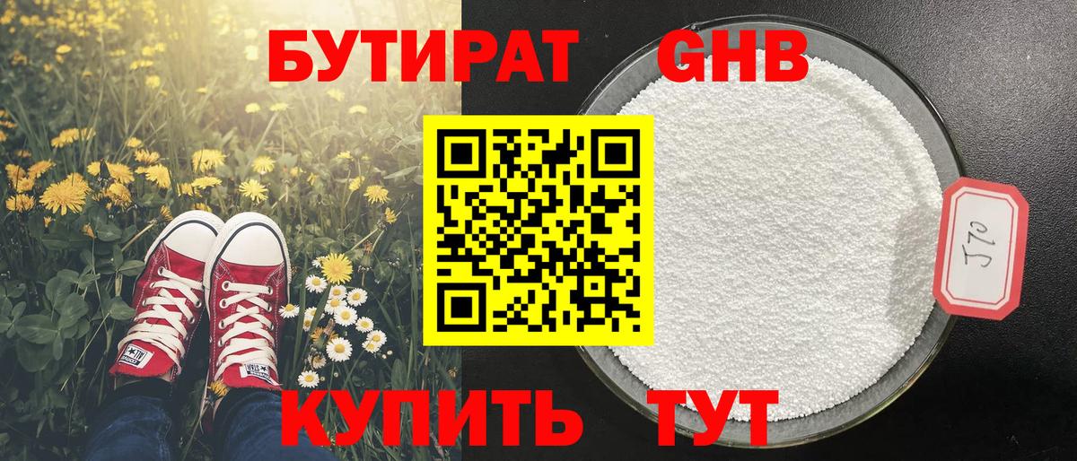 БУТИРАТ оксибутират Краснокаменск