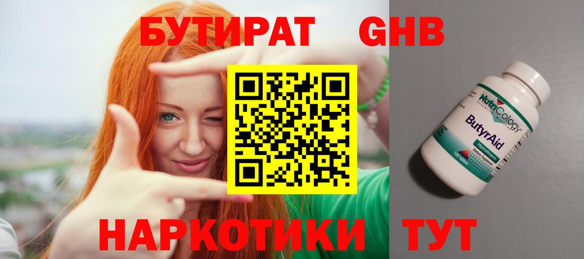 Краснокаменск  Бутират 1.4BDO  Вход с VPN 
