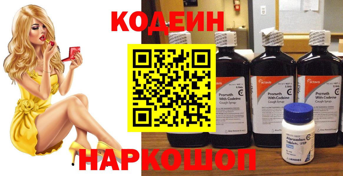Codein Purple Drank Краснокаменск