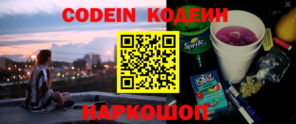 Краснокаменск  Кодеиновый сироп Lean напиток Lean (лин)  Вход с VPN 