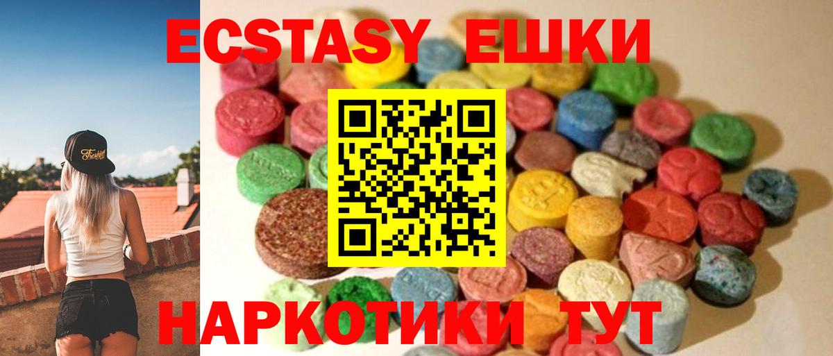 Экстази ешки Краснокаменск