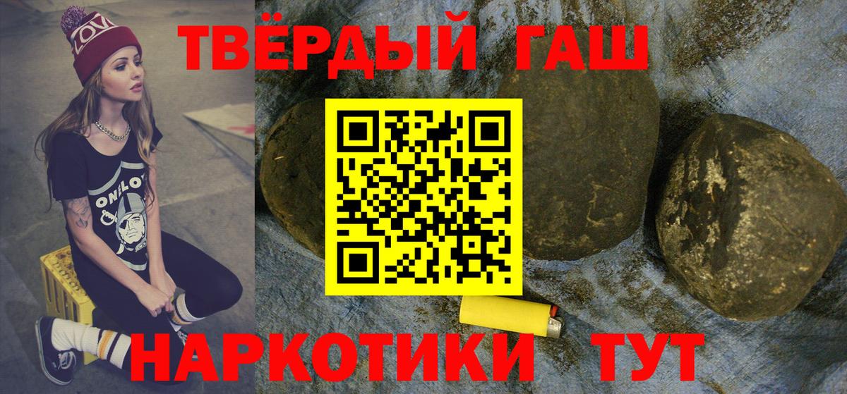 Краснокаменск  ГАШ  что такое   ГАШ Premium  Гашиш Premium  Вход с VPN 