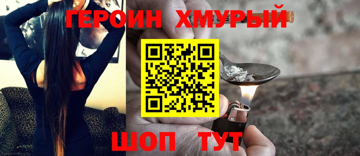 ГЕРОИН афганец Краснокаменск