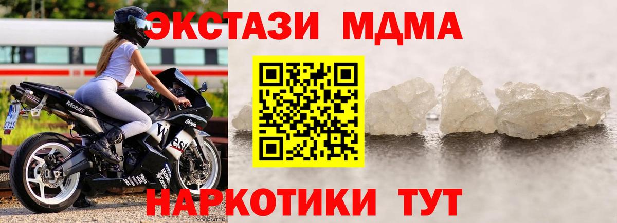 МДМА crystal  Вход с VPN  MDMA VHQ  Краснокаменск 