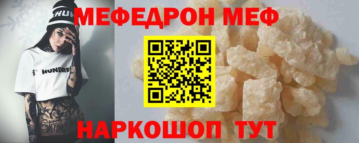 МЯУ-МЯУ кристаллы  Вход с VPN  МЕФ мяу мяу  МЯУ-МЯУ  Краснокаменск 
