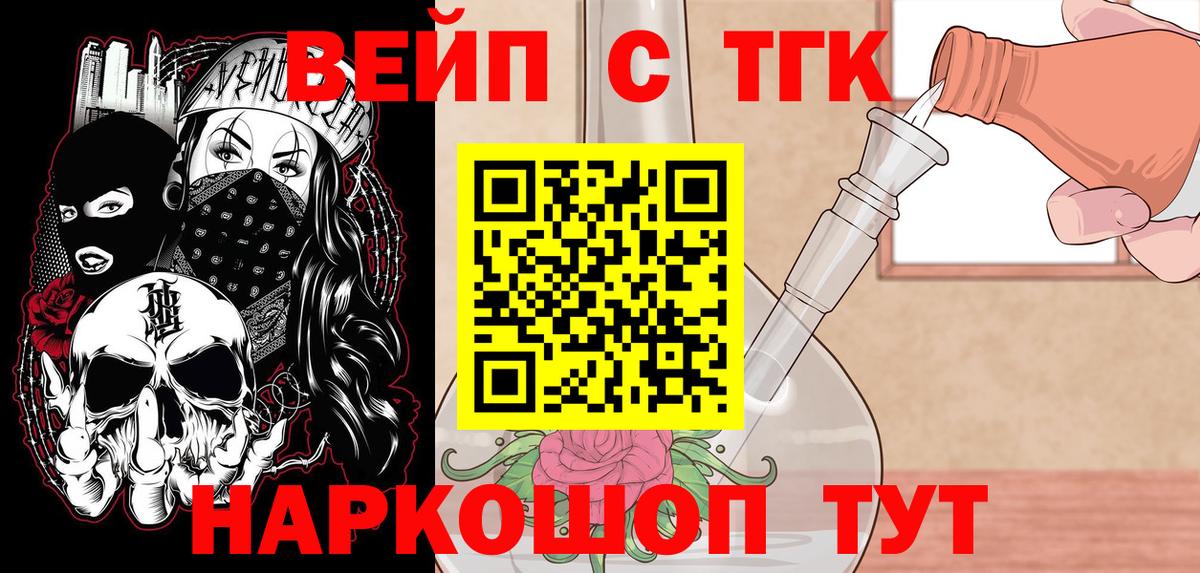 Краснокаменск  ТГК THC oil  Вход с VPN  ТГК вейп 